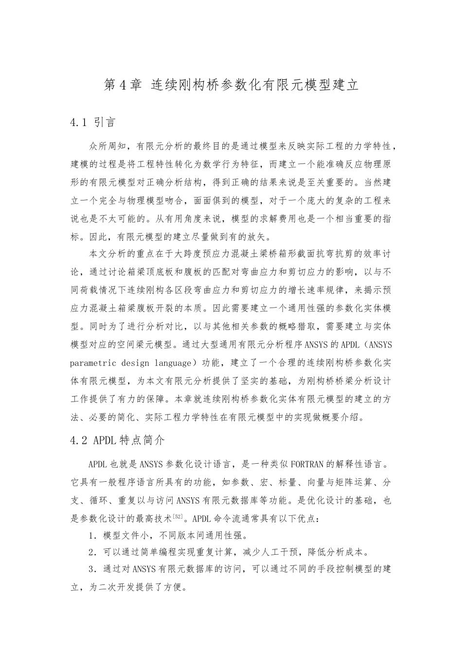 ANSYS桥梁建模经验1_第2页