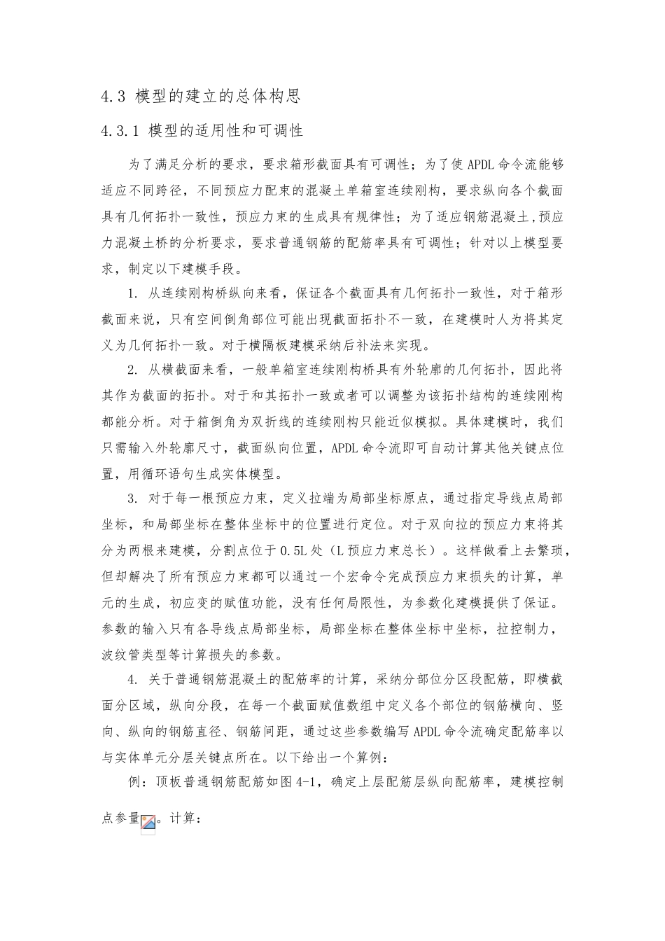 ANSYS桥梁建模经验1_第3页