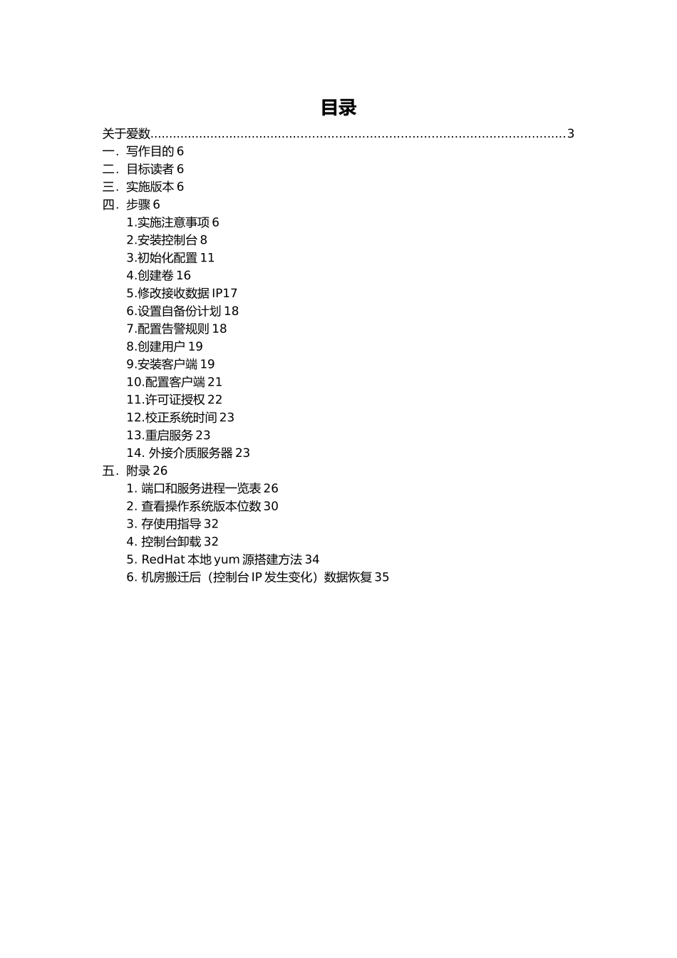 AnyBackup5.0.3.0备份软件实施指导文档_第3页