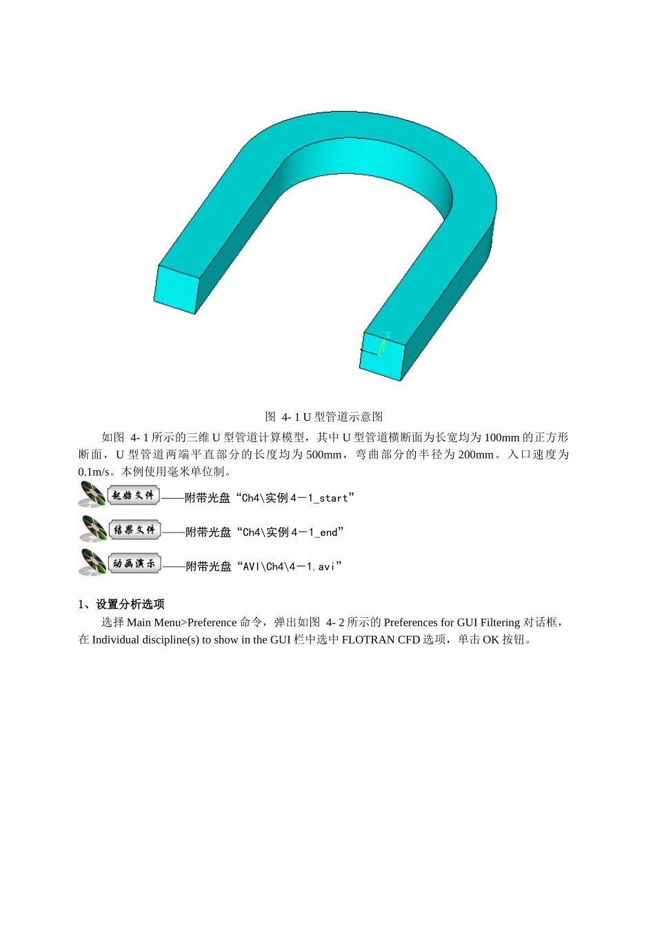 ANSYS流体第4章flotran流体分析典型工程实例_第3页