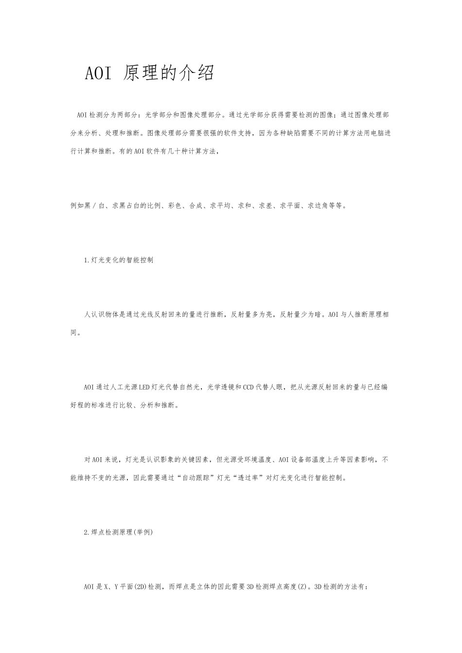 AOI原理性的介绍_第1页