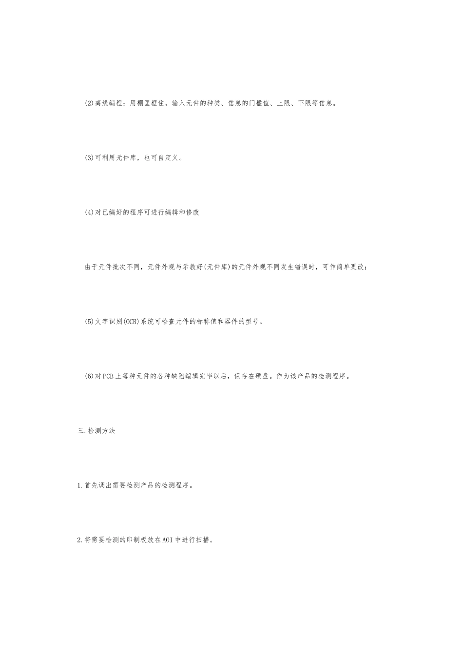 AOI原理性的介绍_第3页