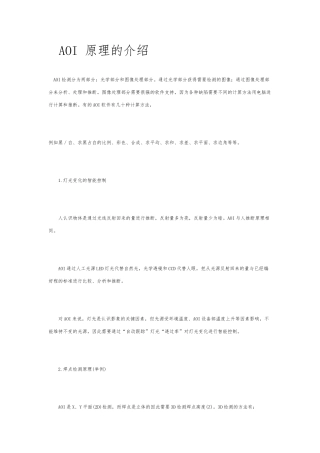 AOI原理性的介绍