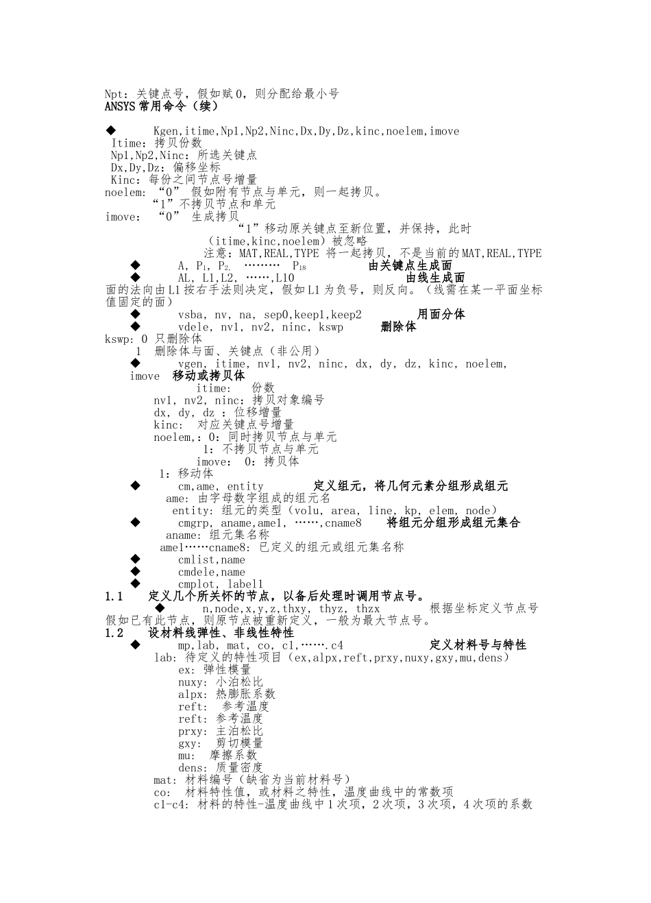 ANSYS常用命令大全_第2页