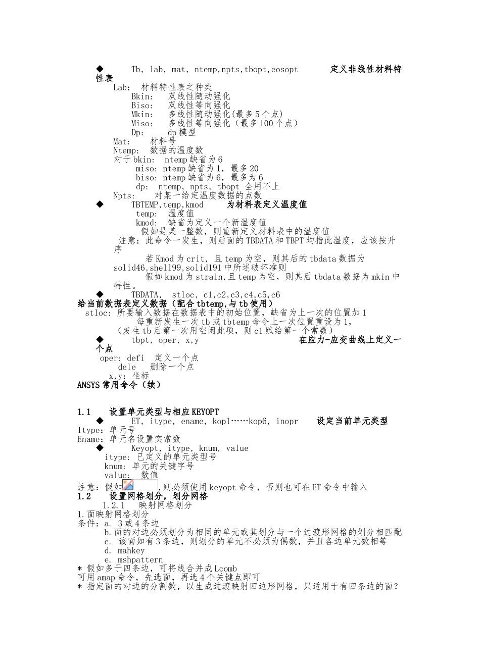 ANSYS常用命令大全_第3页