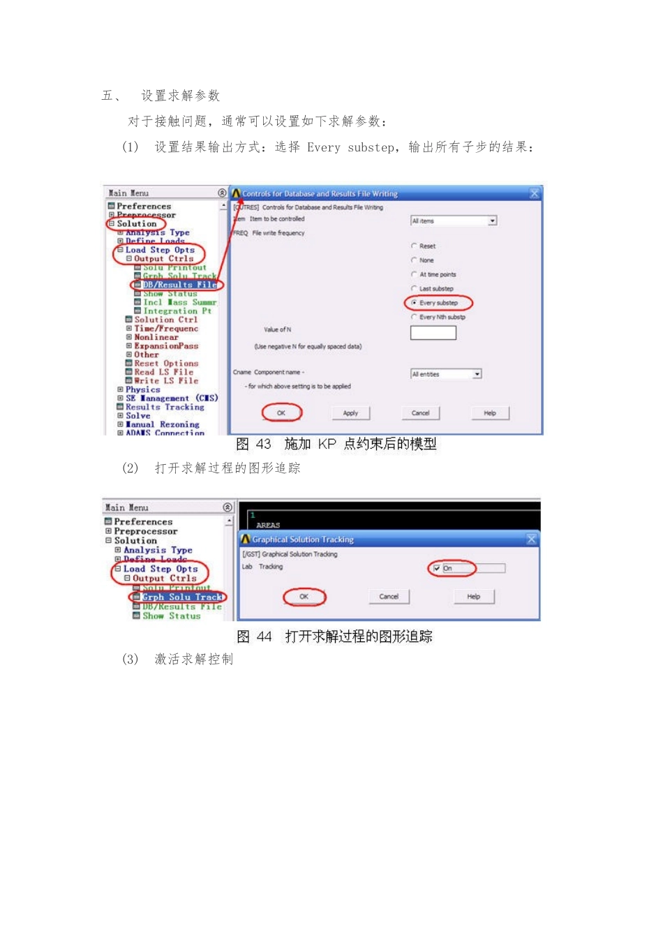 ANSYS-中如何使用接触向导定义接触对-_第1页