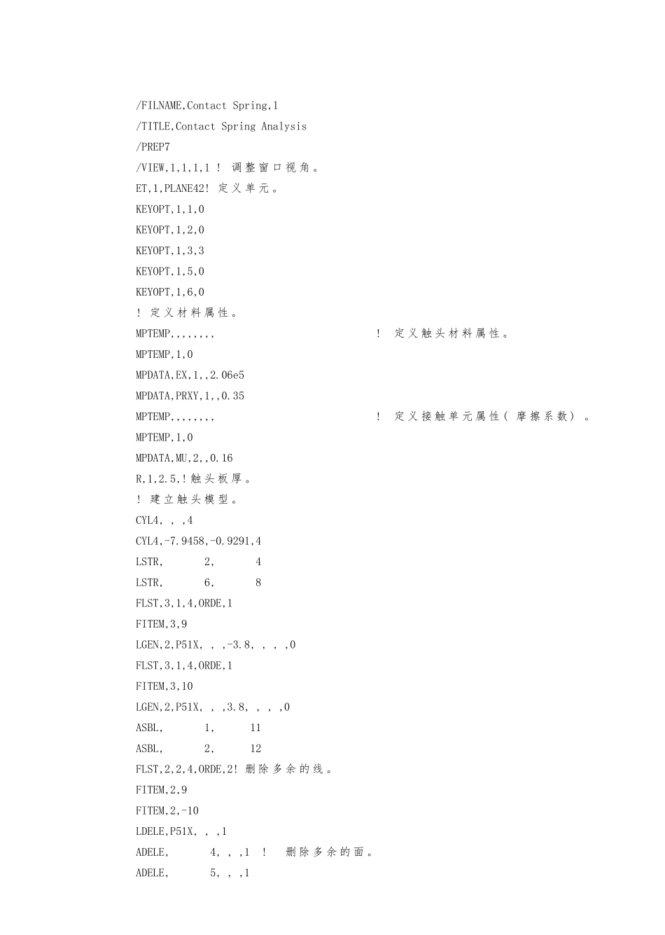 ANSYS弹性触头接触分析命令流_第1页