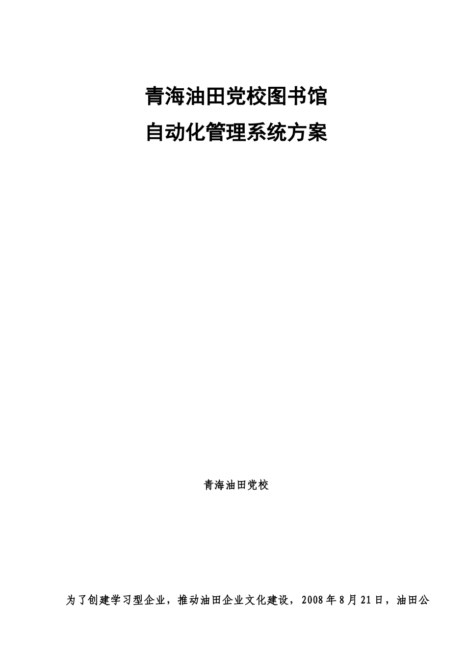 AOLONG系统面向学校的推广方案_第1页
