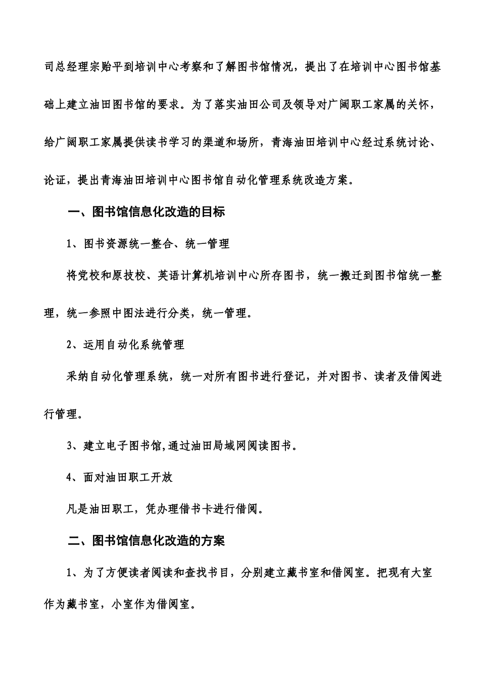 AOLONG系统面向学校的推广方案_第2页