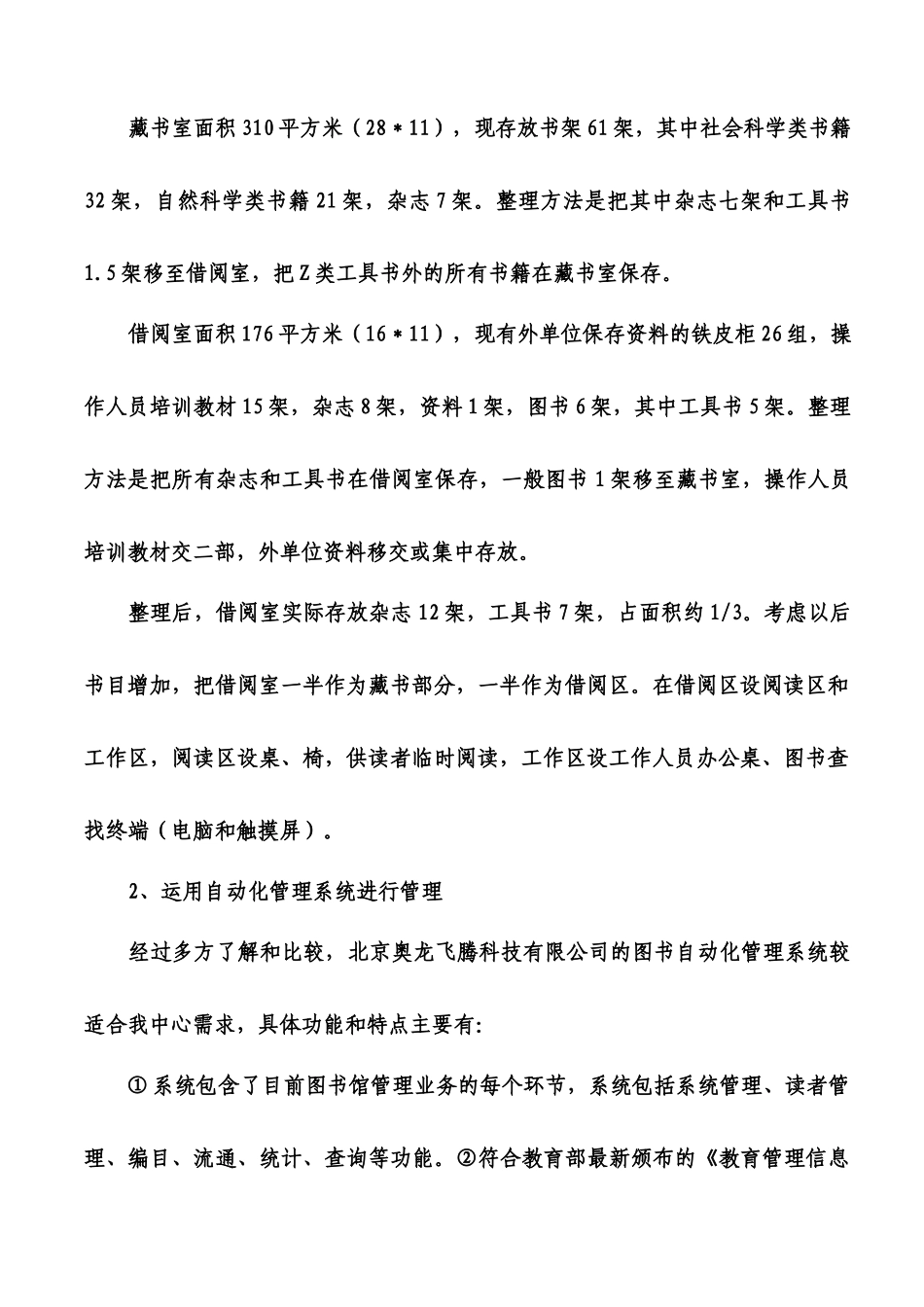 AOLONG系统面向学校的推广方案_第3页