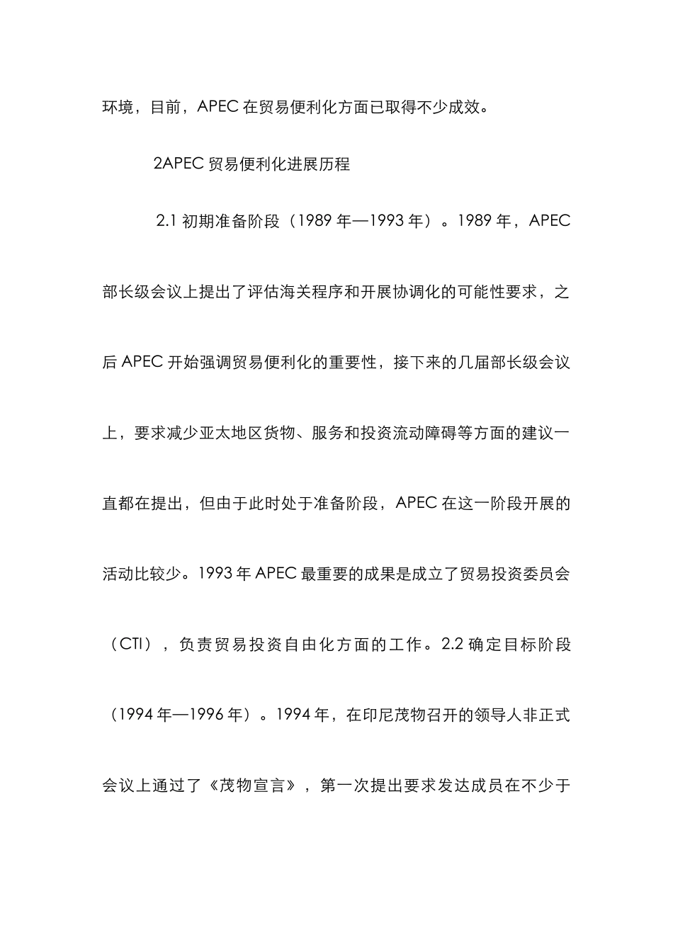APEC贸易便利化历程研究_第2页