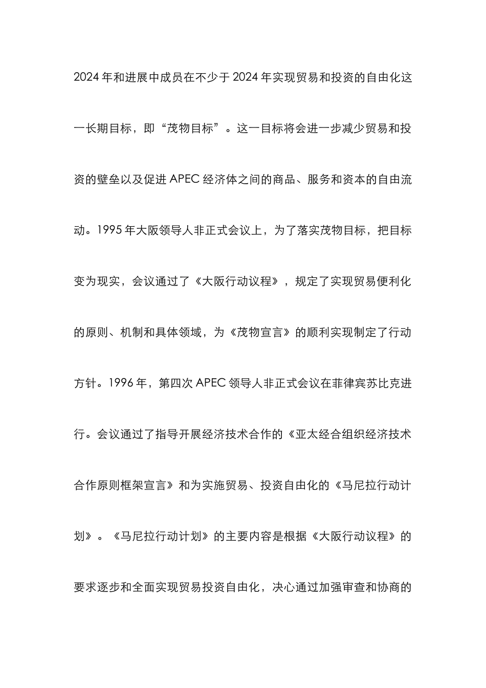 APEC贸易便利化历程研究_第3页