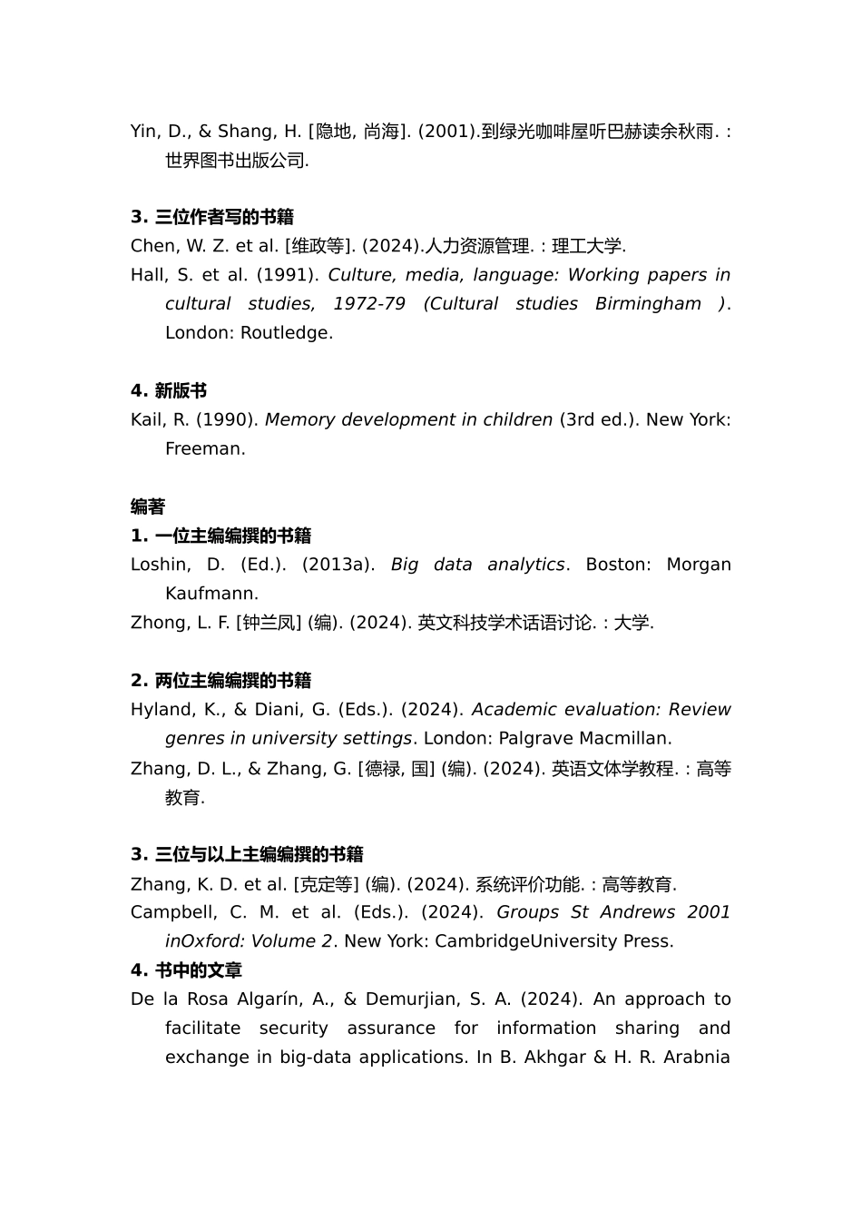 APA格式参考文献示例_第2页