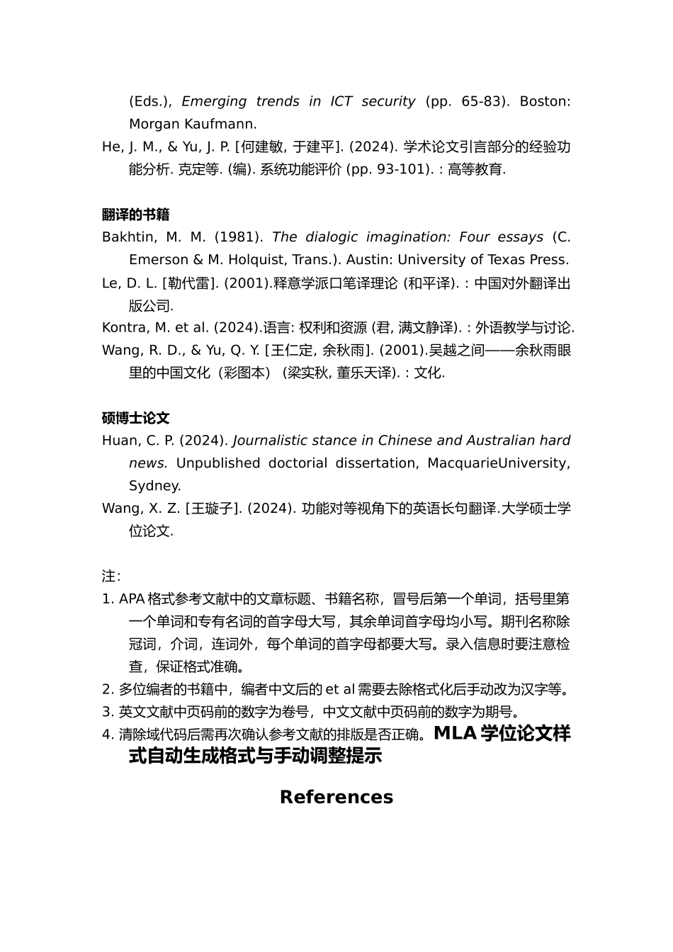 APA格式参考文献示例_第3页