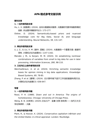 APA格式参考文献示例
