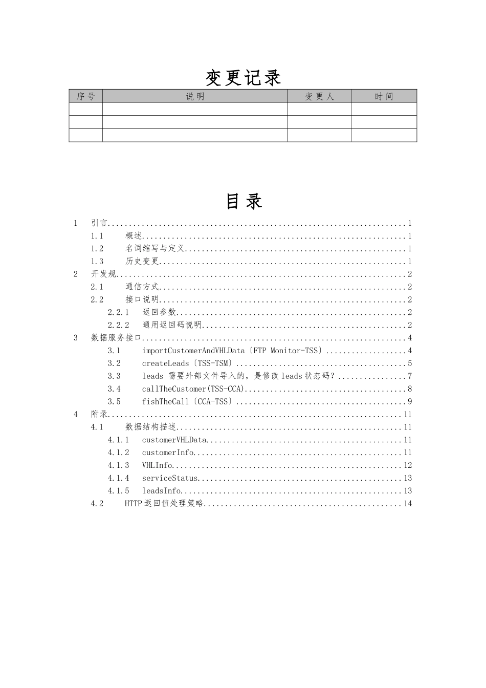 API数据服务接口开发指南_第2页