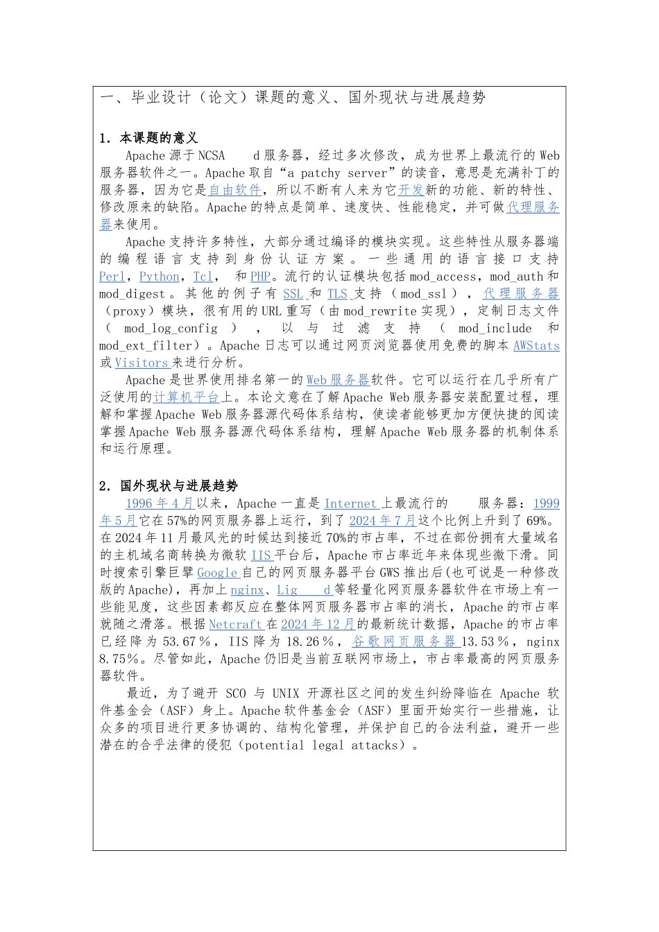 Apache源代码的Web应用服务器分析_第3页
