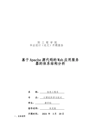 Apache源代码的Web应用服务器分析