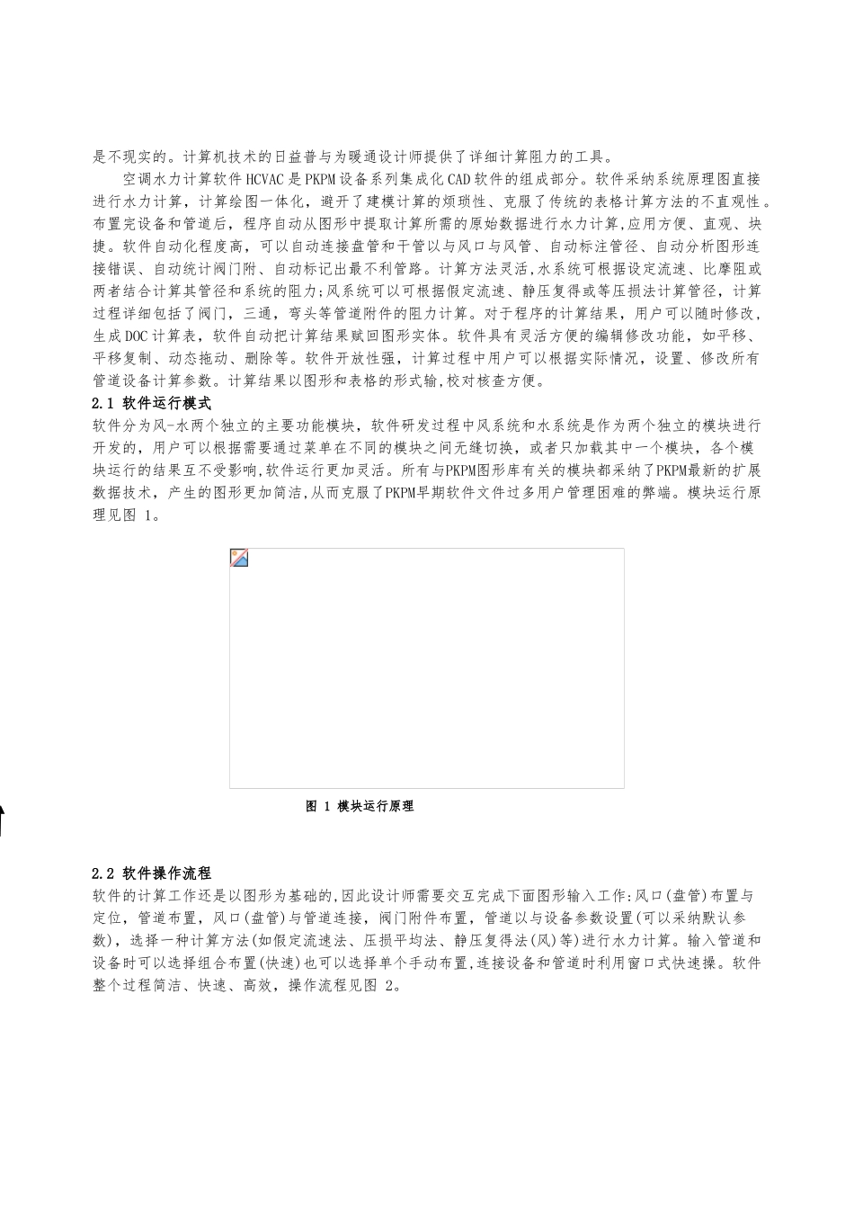 appPKPM智能空调水力计算软件开发_第2页