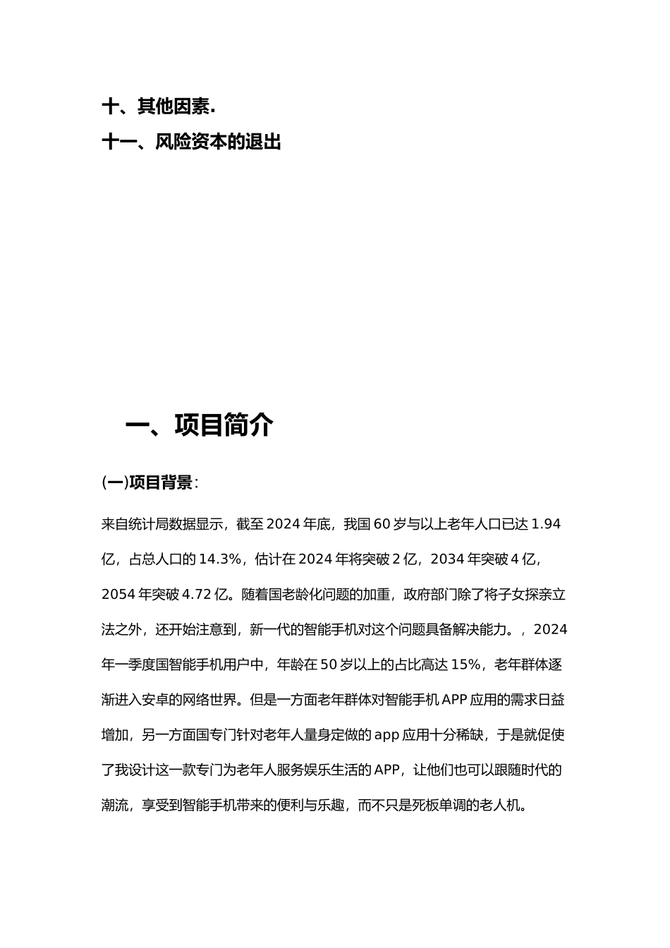 APP产品项目策划书_第2页