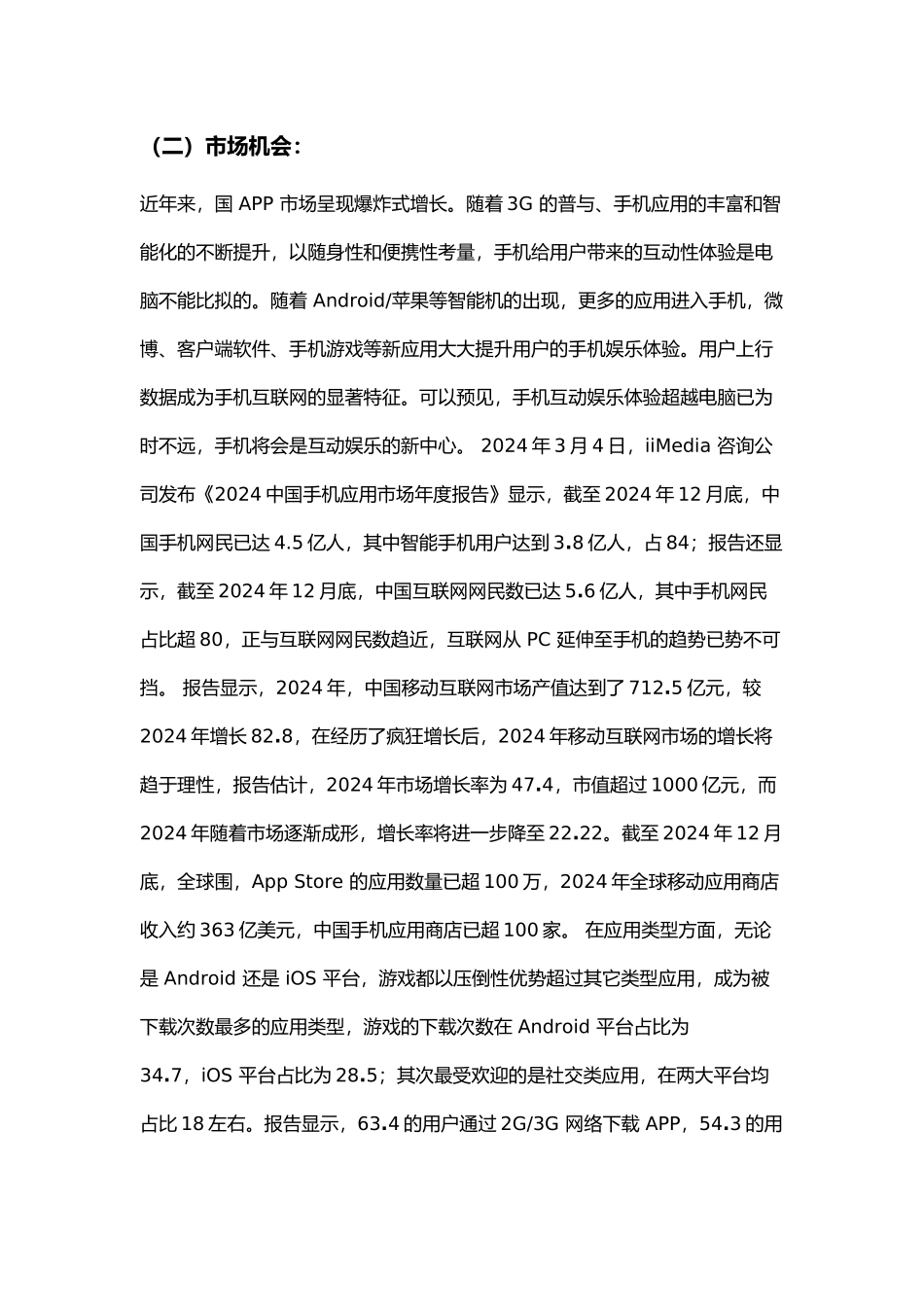 APP产品项目策划书_第3页