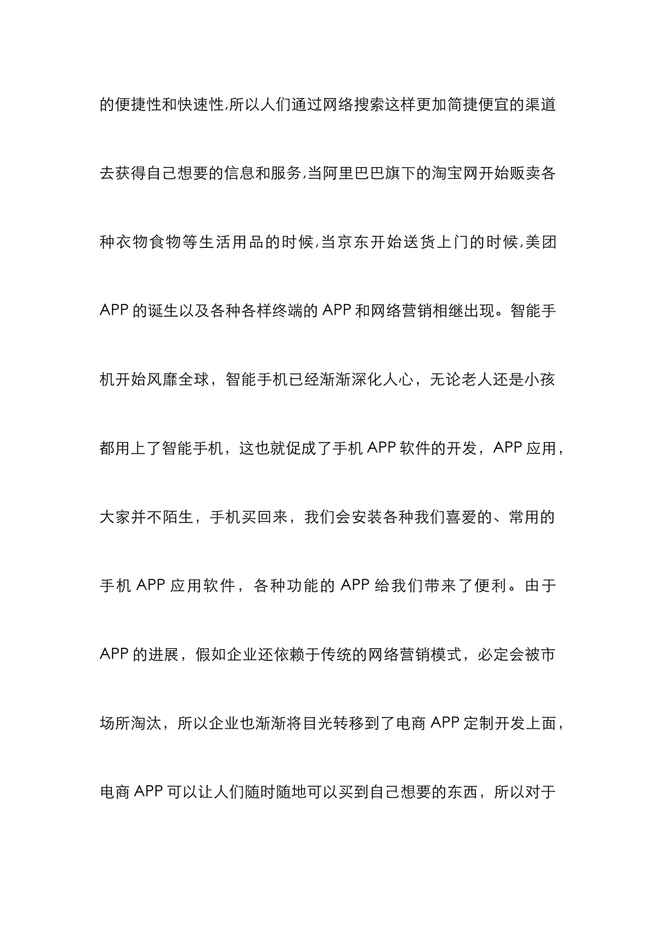 APP商城对电子商务的影响_第2页