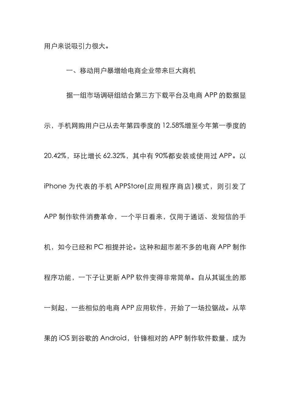 APP商城对电子商务的影响_第3页