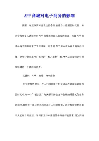APP商城对电子商务的影响