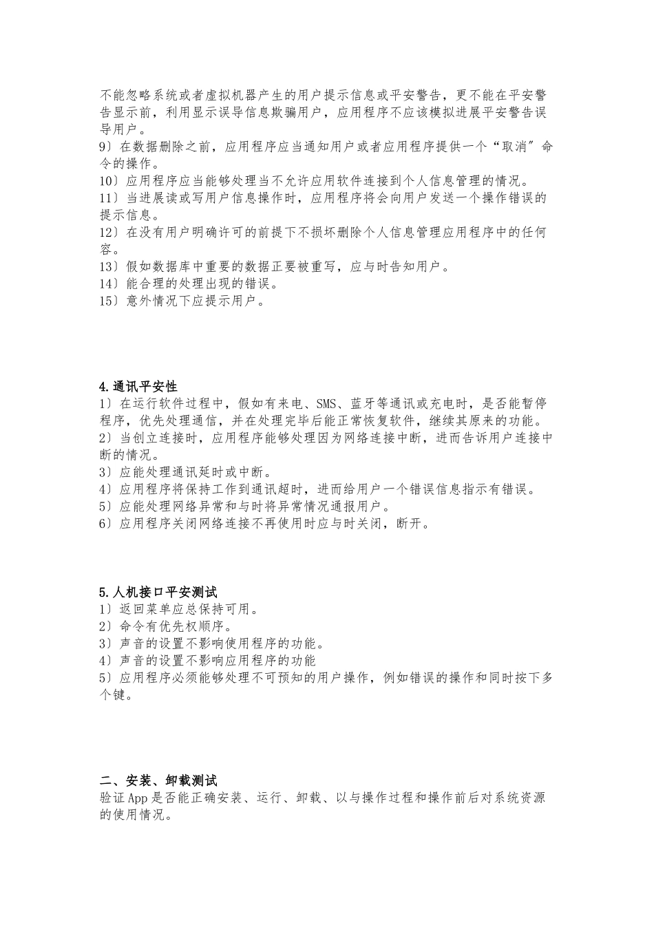 App常用测试方法总结_第2页