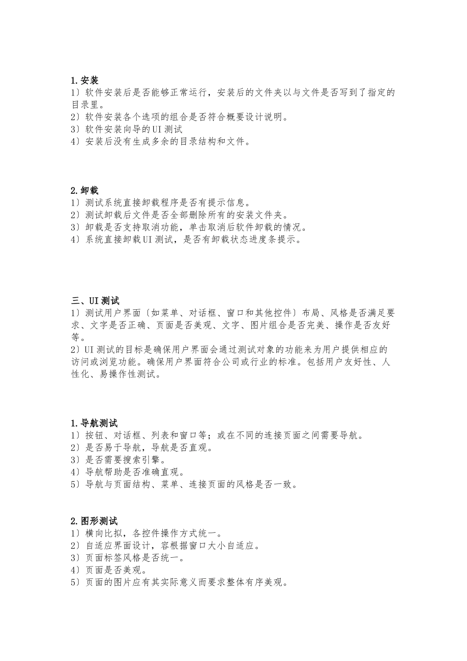 App常用测试方法总结_第3页