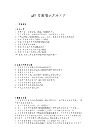 App常用测试方法总结
