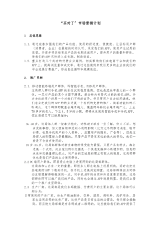 APP市场营销规划