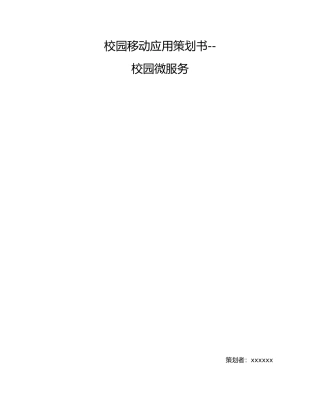 APP项目策划书模板
