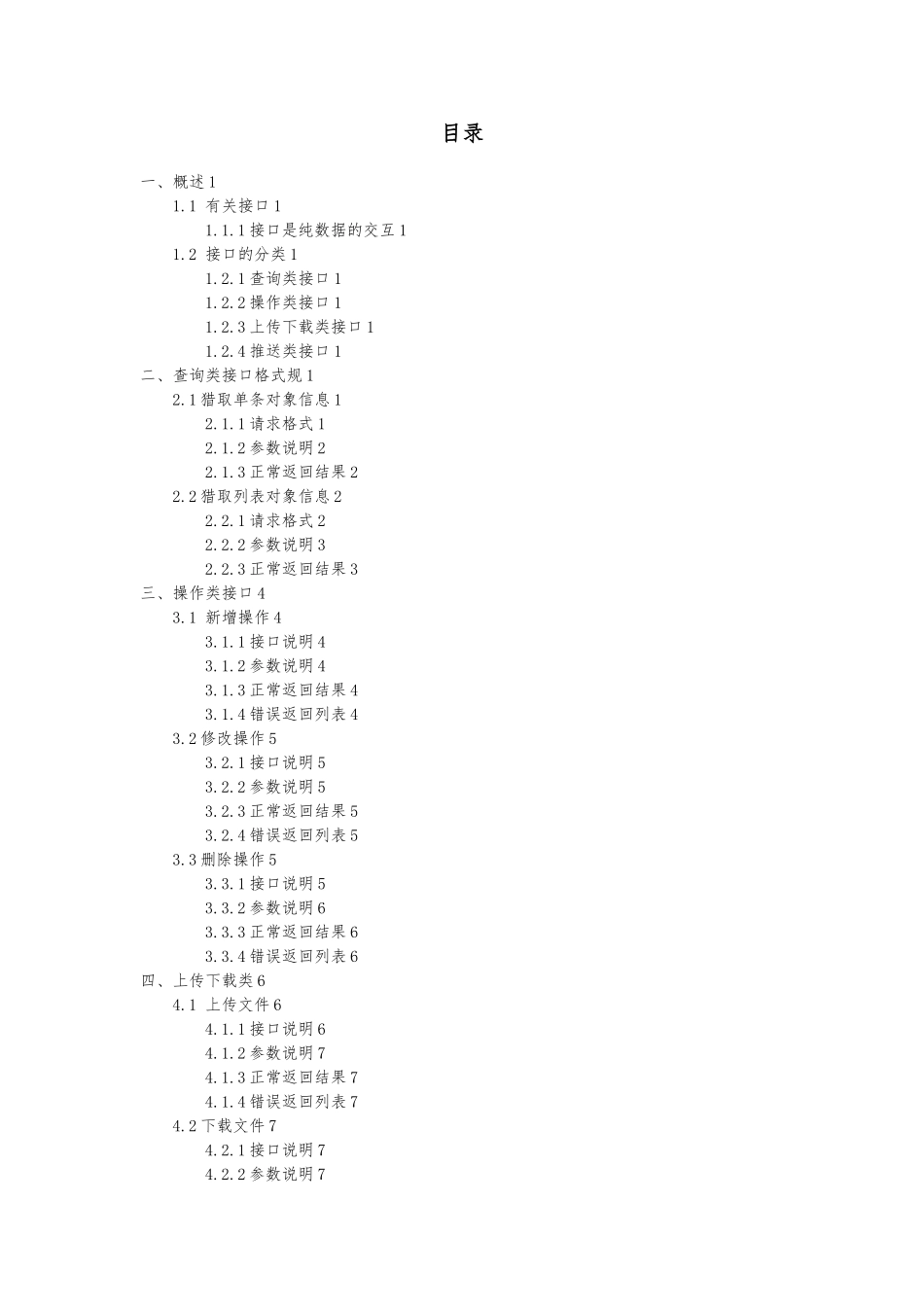 APP开发规范—APP接口开发规范文档V1.0_第3页