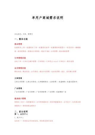 APP需求分析报告