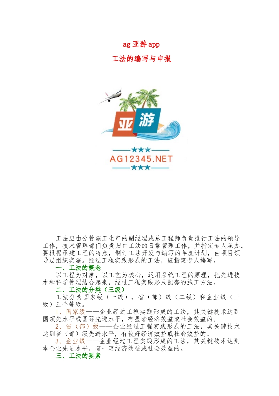 app工法的编写与申报与QC培训教材_第1页