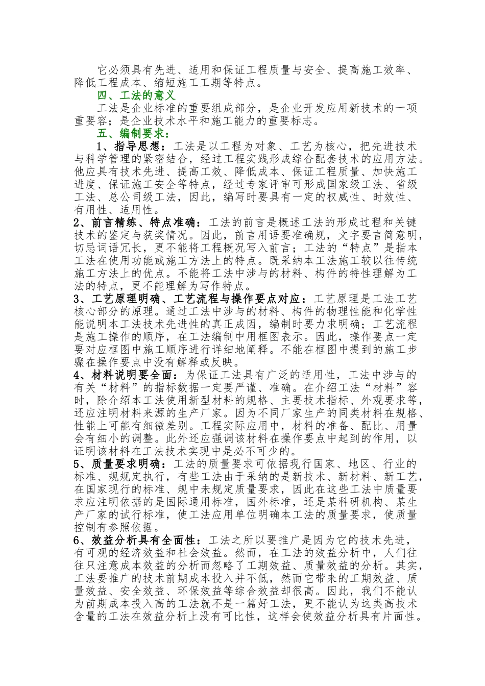 app工法的编写与申报与QC培训教材_第2页