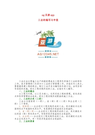 app工法的编写与申报与QC培训教材