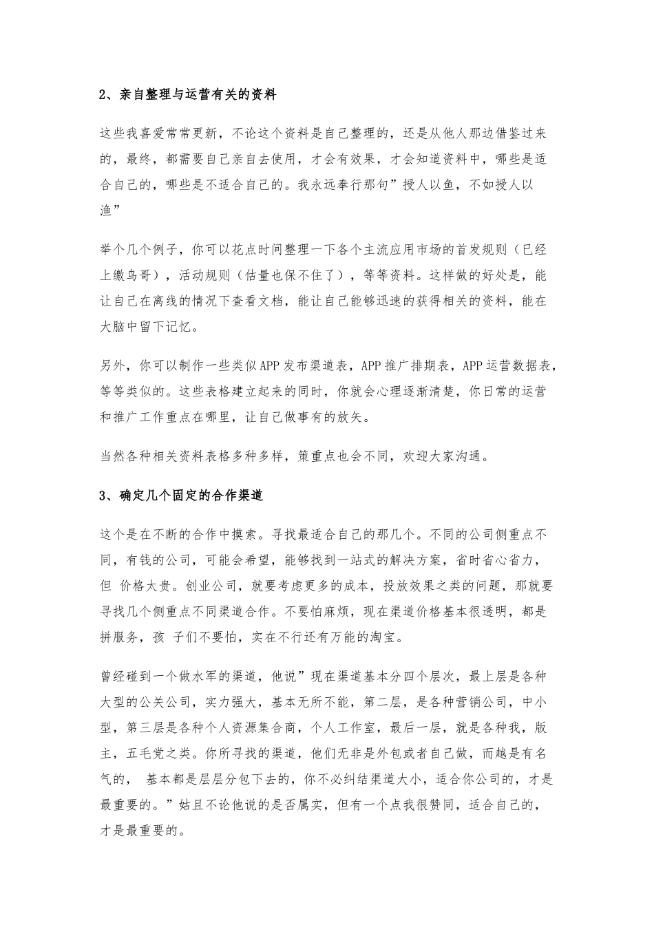 App运营和推广的八个基础逻辑_第2页