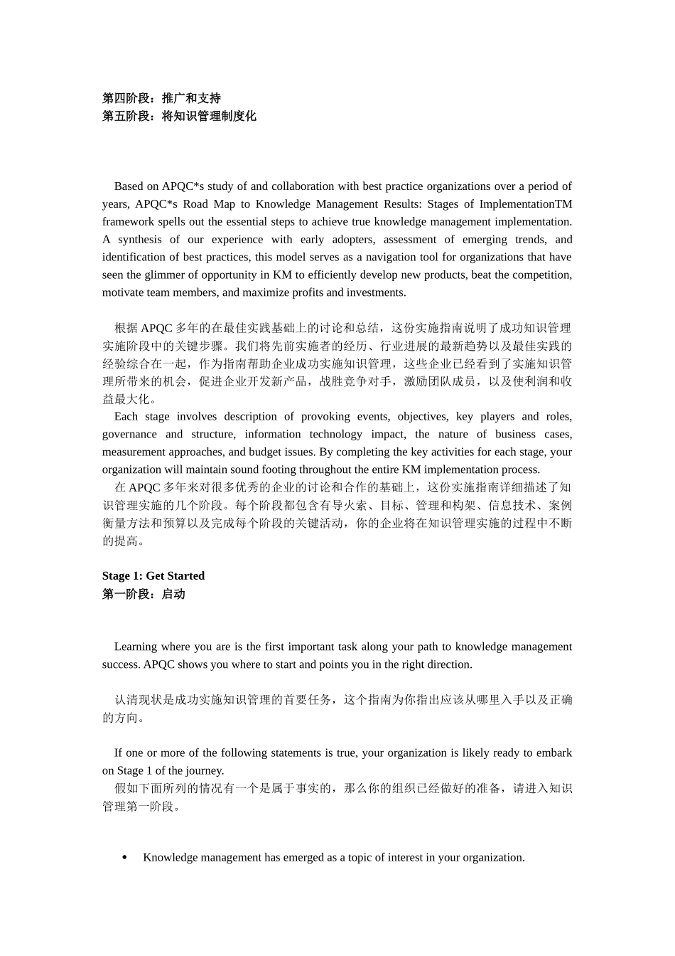 APQC知识管理实施手册_第2页