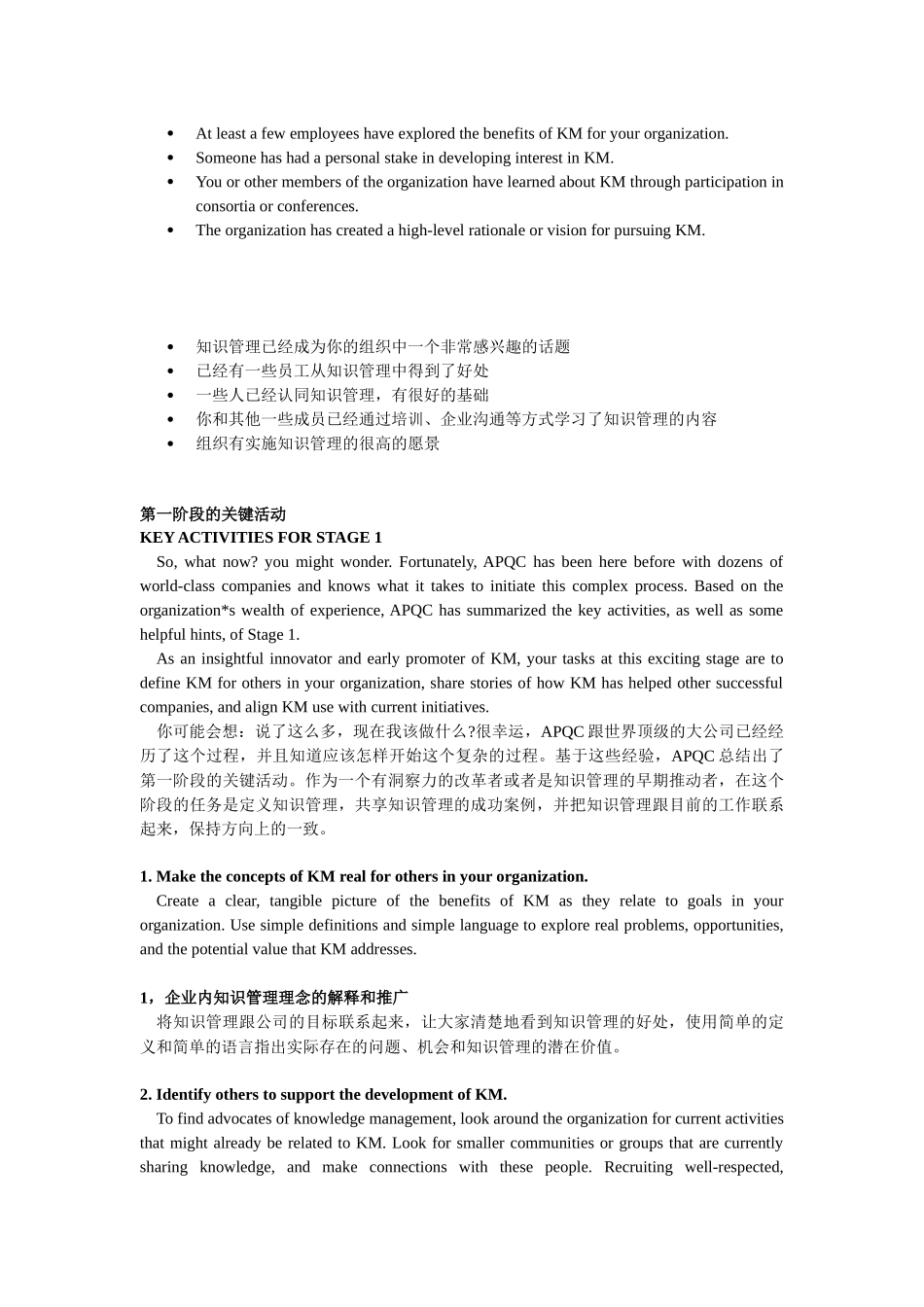 APQC知识管理实施手册_第3页