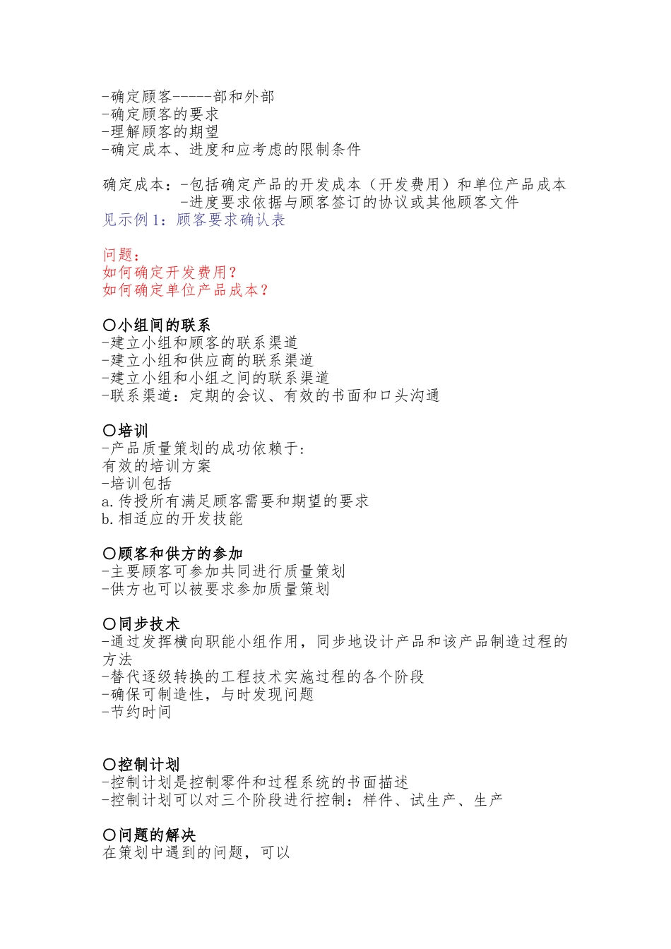 APQP产品质量先期策划培训教材_第3页