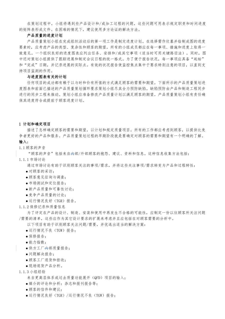 APQP产品质量策划的基础知识_第2页