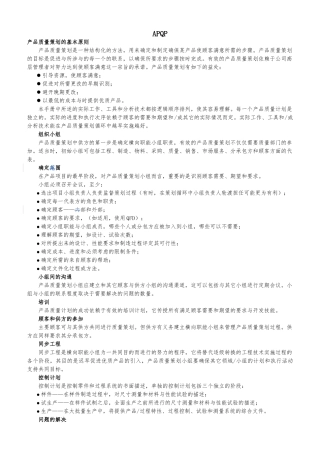 APQP产品质量策划的基础知识