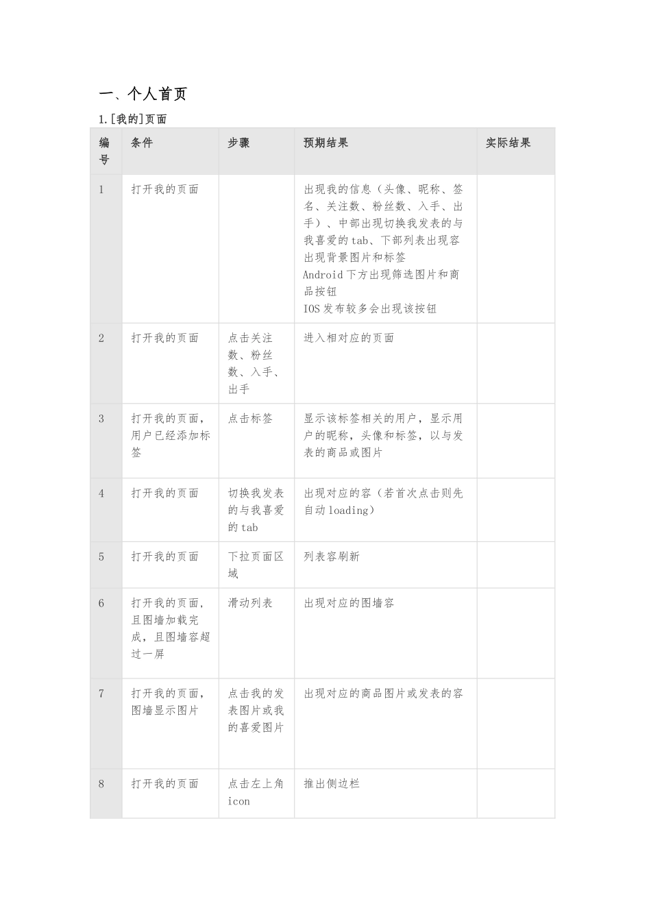 APP测试用例模板_第2页