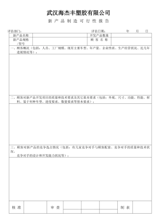 APQP标准全套表单