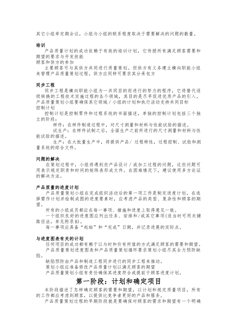 APQP产品质量先期策划全面概述_第2页