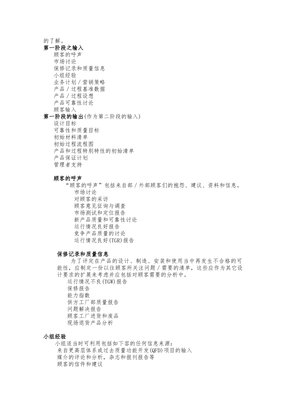 APQP产品质量先期策划全面概述_第3页