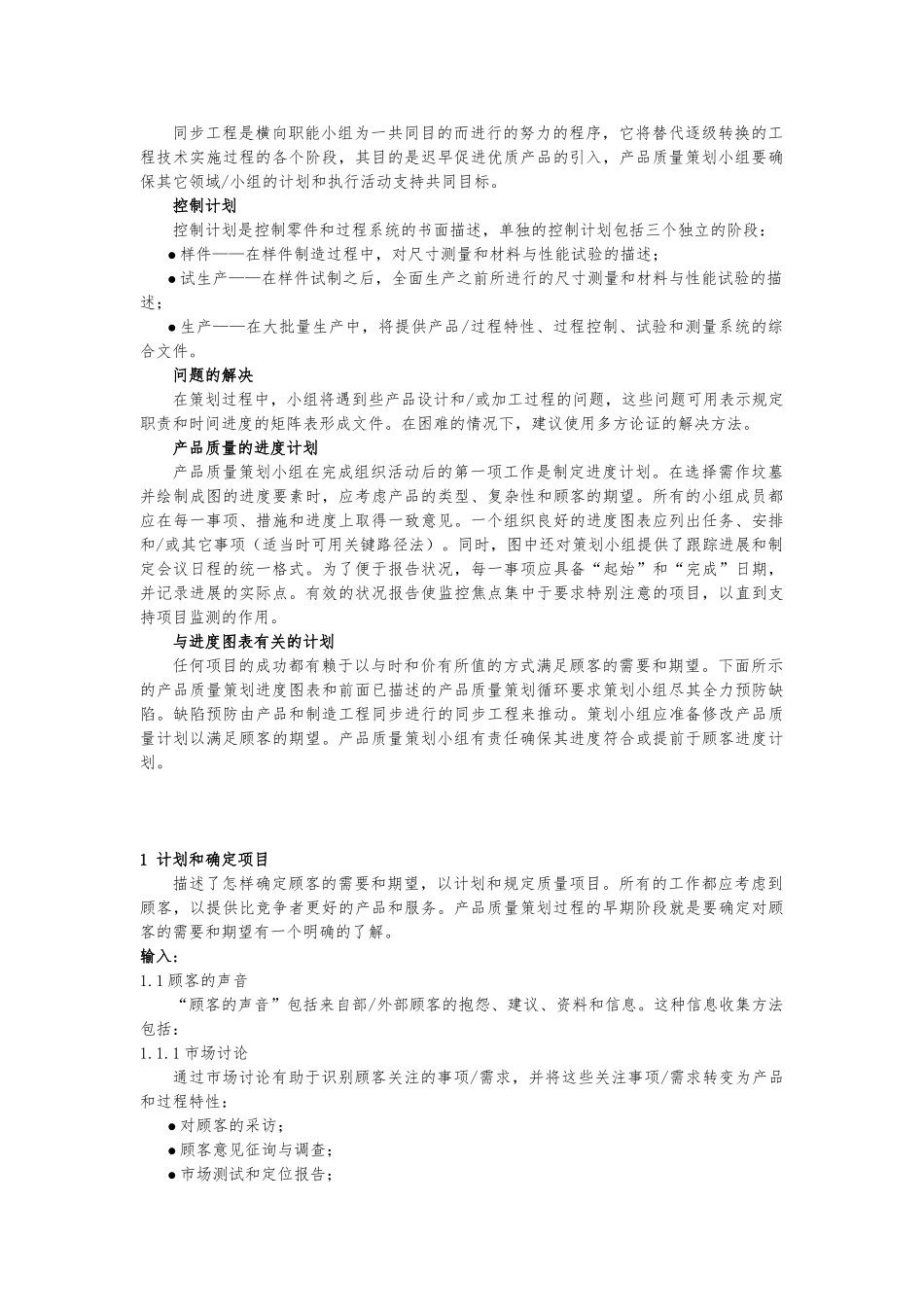 APQP产品质量策划的基本原则_第2页