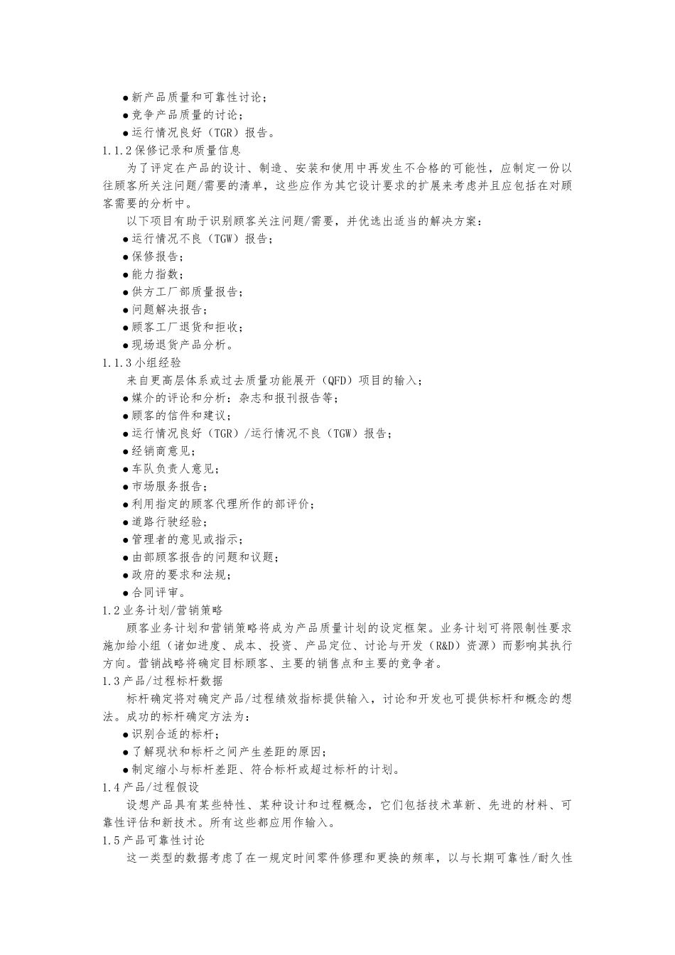 APQP产品质量策划的基本原则_第3页